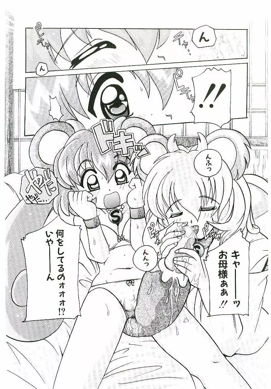 とろけるカラダ Page.27