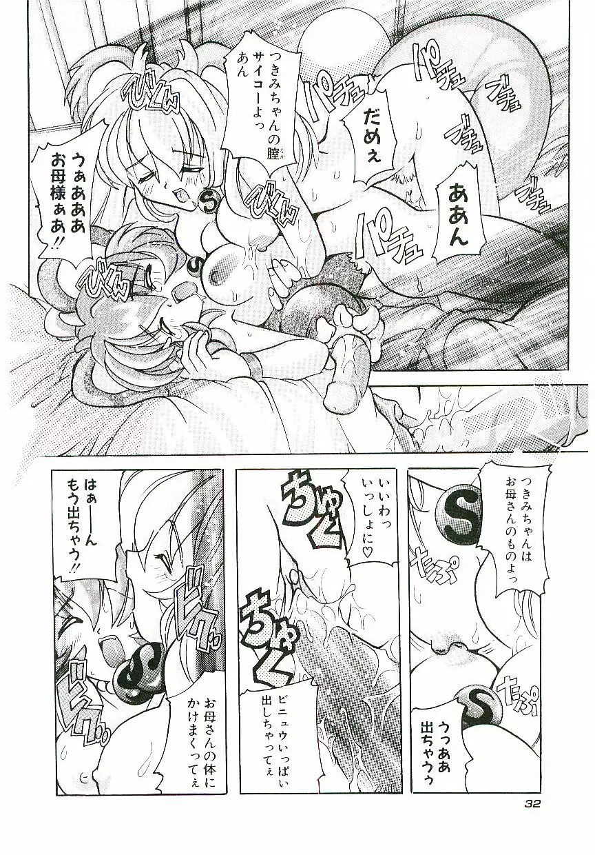 とろけるカラダ Page.35