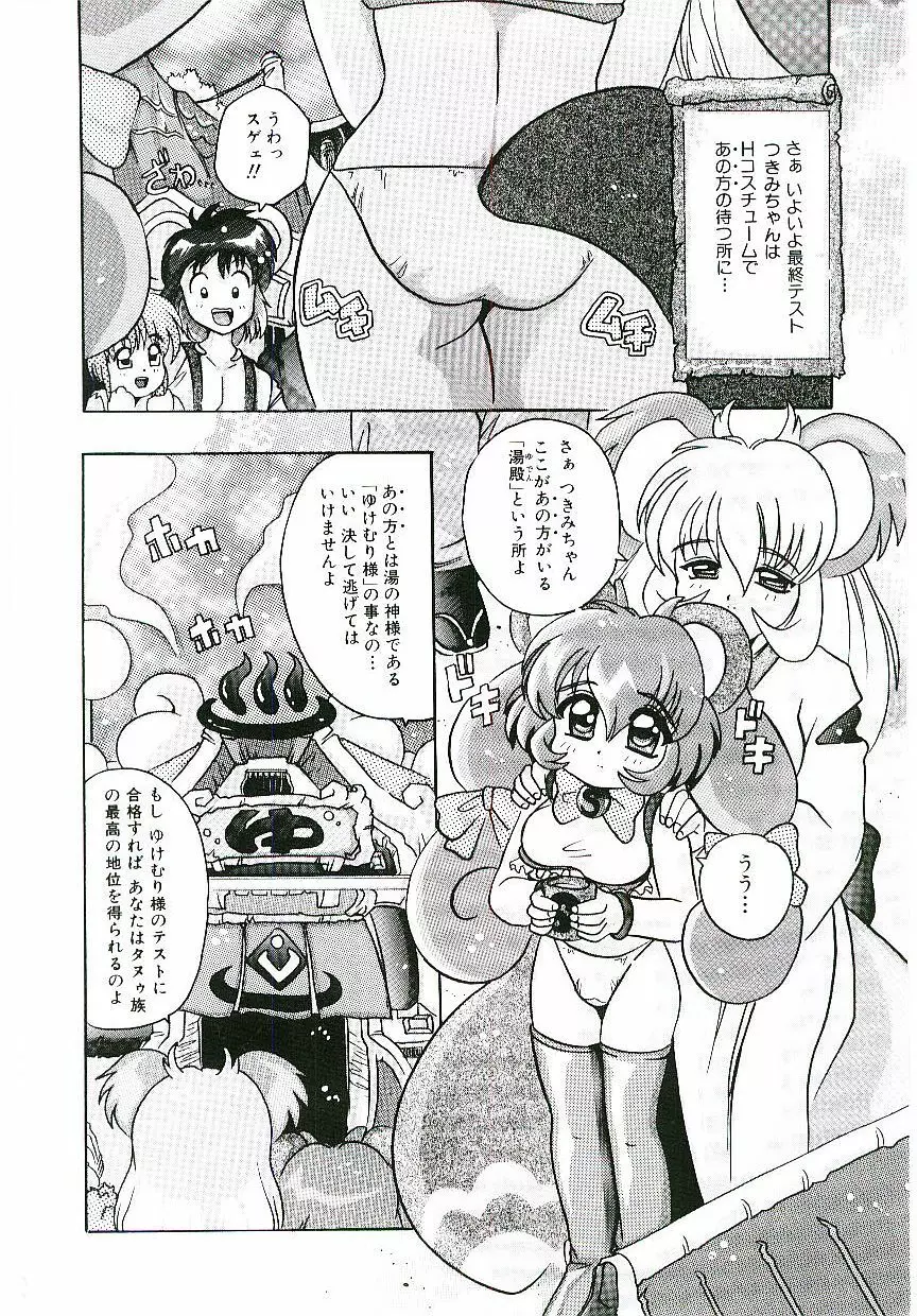 とろけるカラダ Page.39
