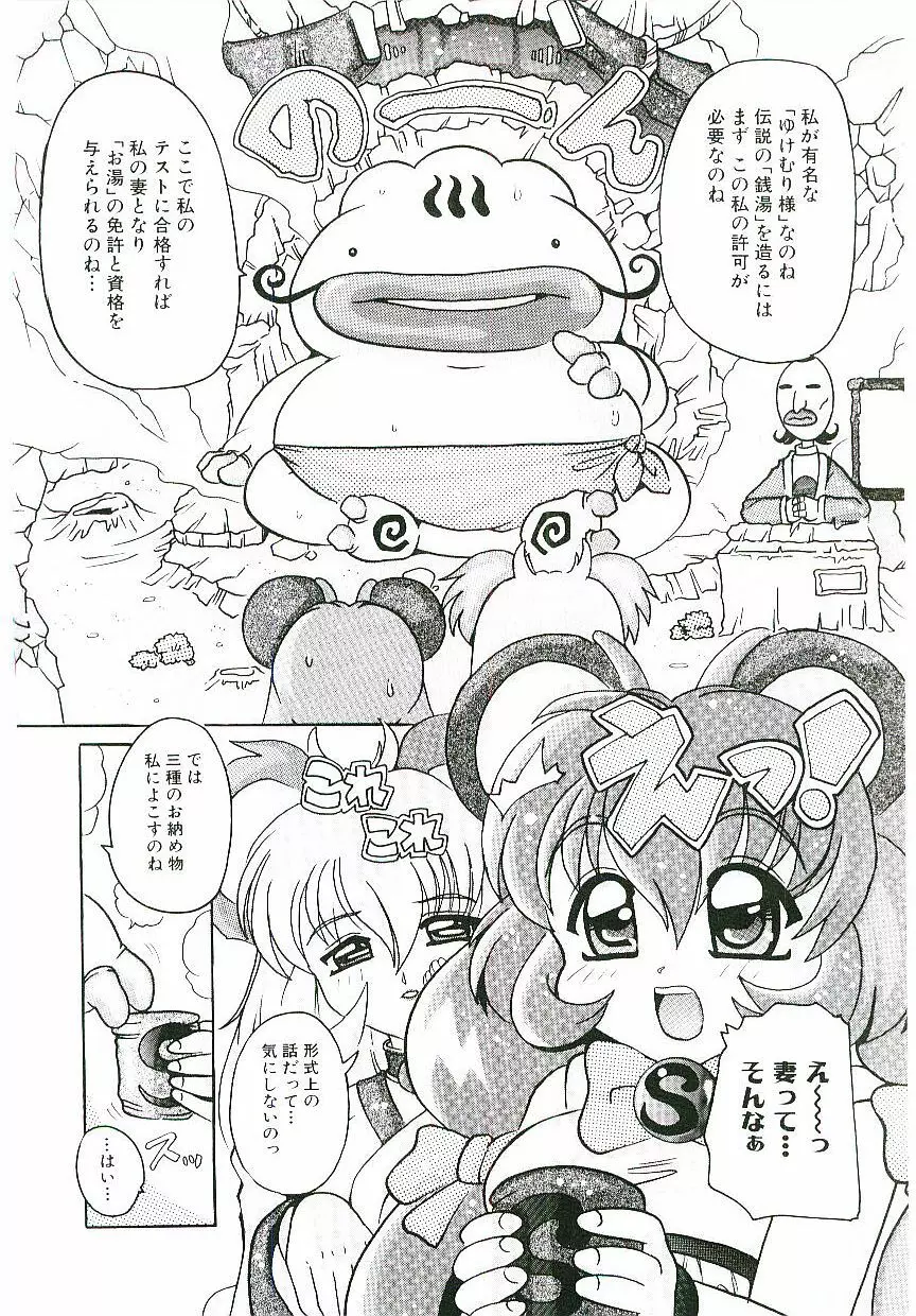 とろけるカラダ Page.41
