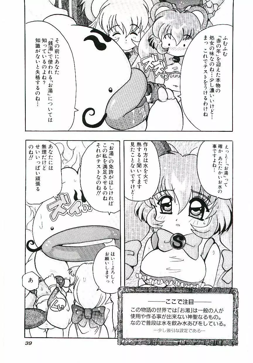 とろけるカラダ Page.42