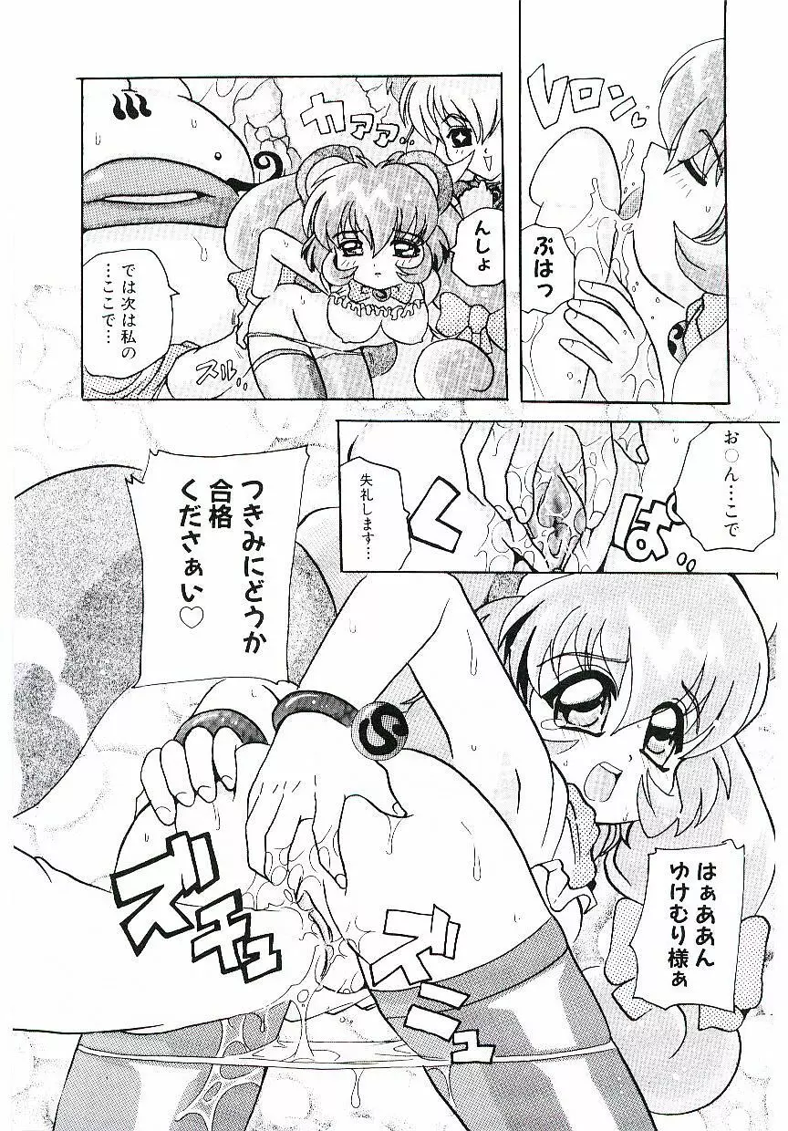 とろけるカラダ Page.46