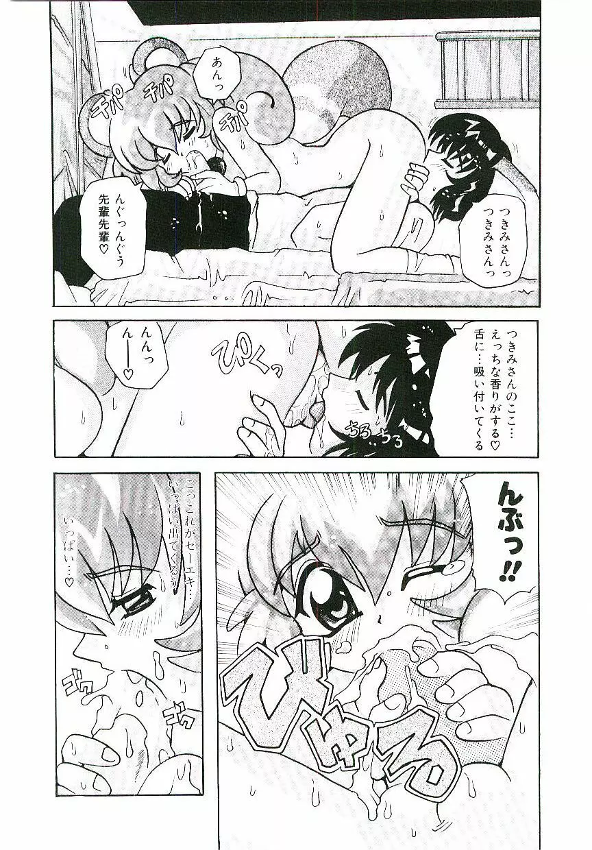 とろけるカラダ Page.61
