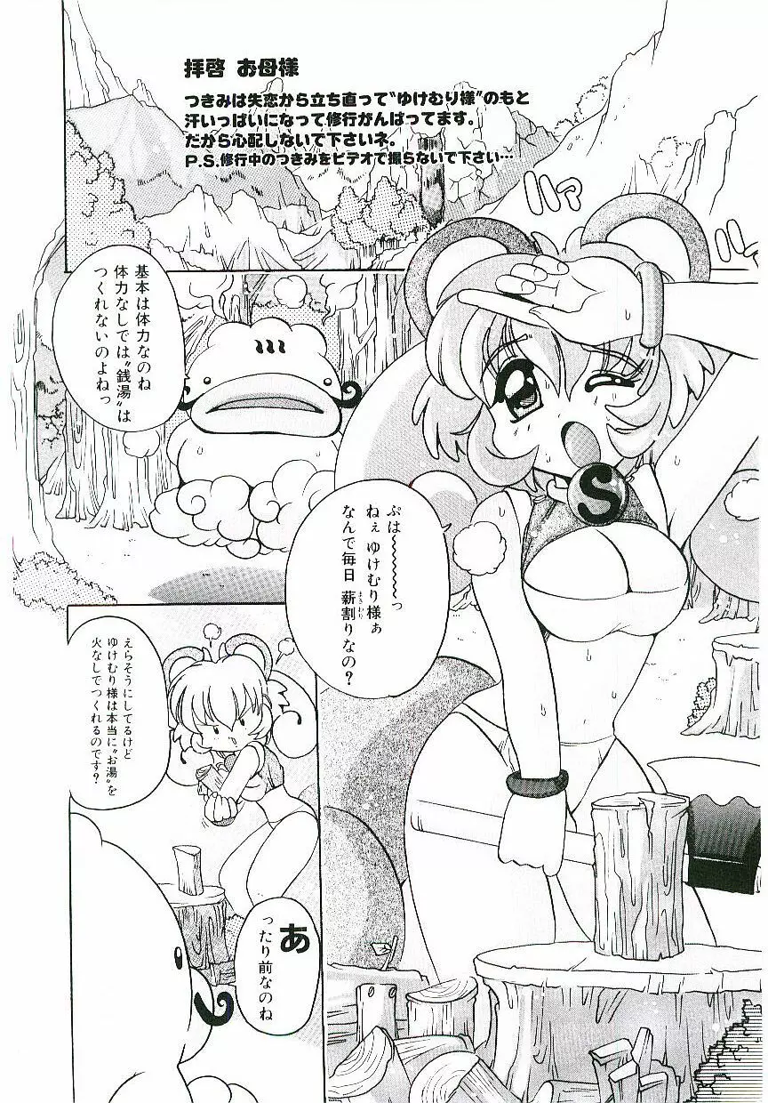 とろけるカラダ Page.71