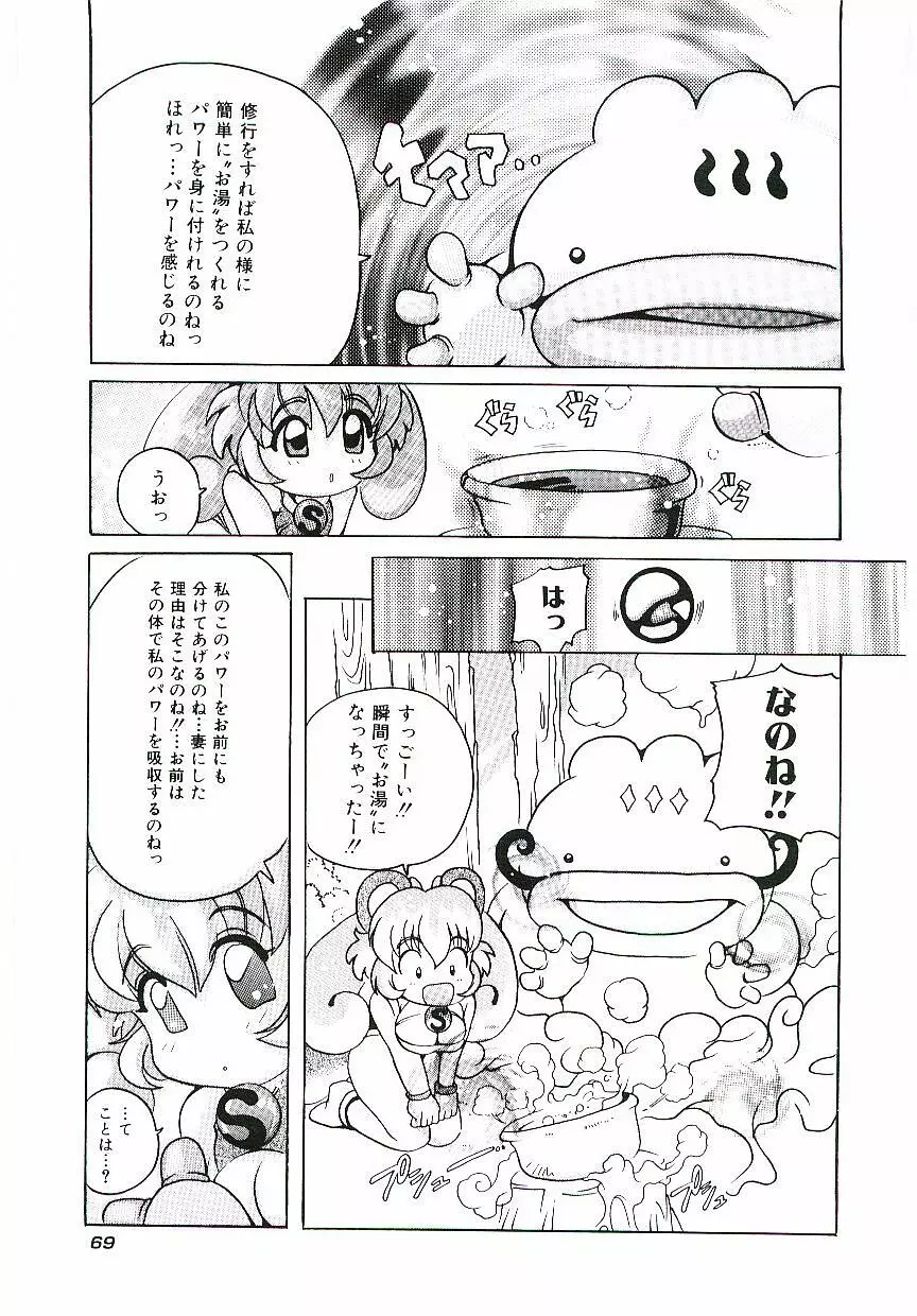 とろけるカラダ Page.72