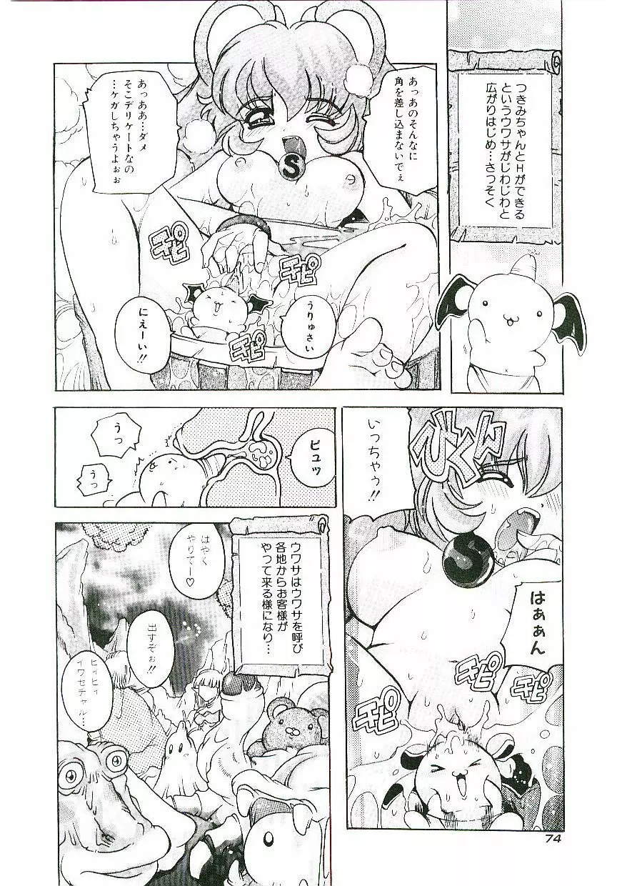 とろけるカラダ Page.77