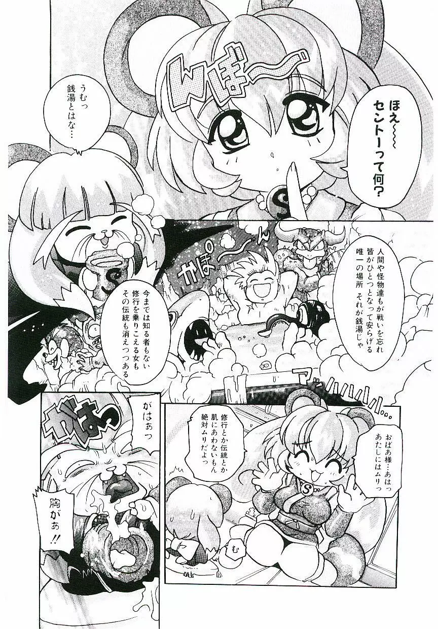 とろけるカラダ Page.8