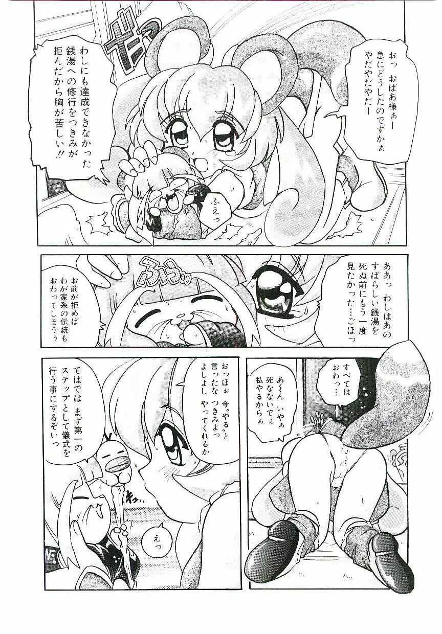とろけるカラダ Page.9