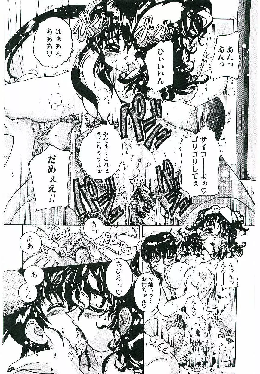 とろけるカラダ Page.96
