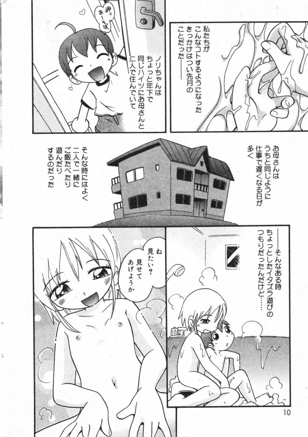 コミック ミニモン 2003年08月号 VOL.8 Page.10