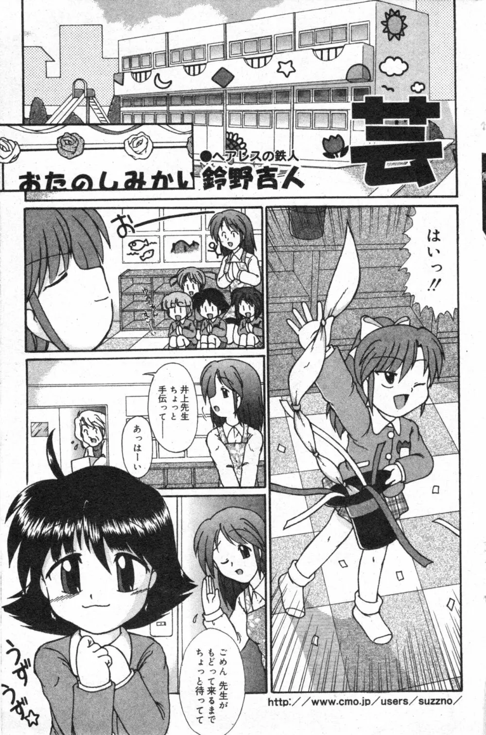コミック ミニモン 2003年08月号 VOL.8 Page.107