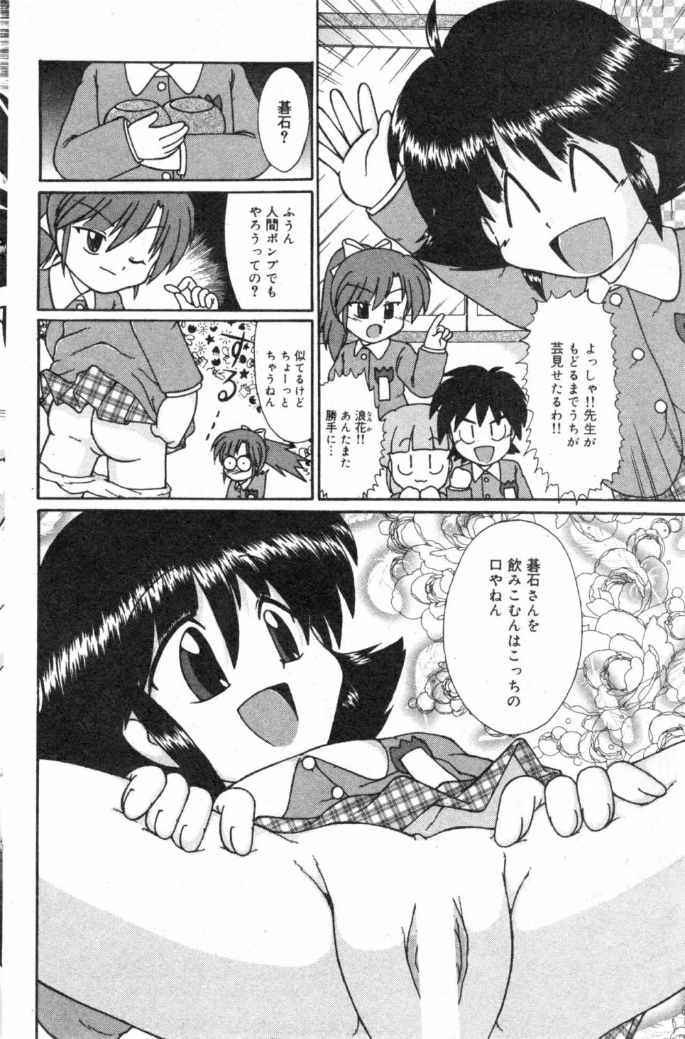 コミック ミニモン 2003年08月号 VOL.8 Page.108