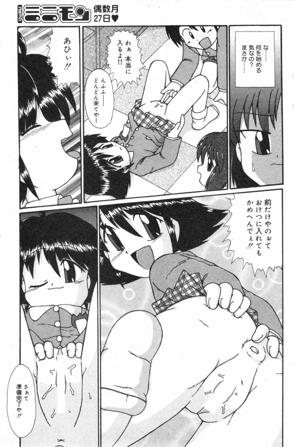 コミック ミニモン 2003年08月号 VOL.8 Page.109