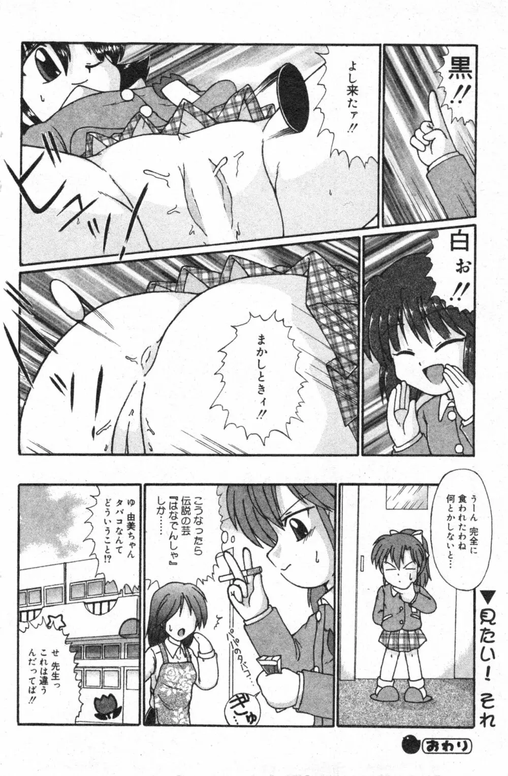 コミック ミニモン 2003年08月号 VOL.8 Page.110