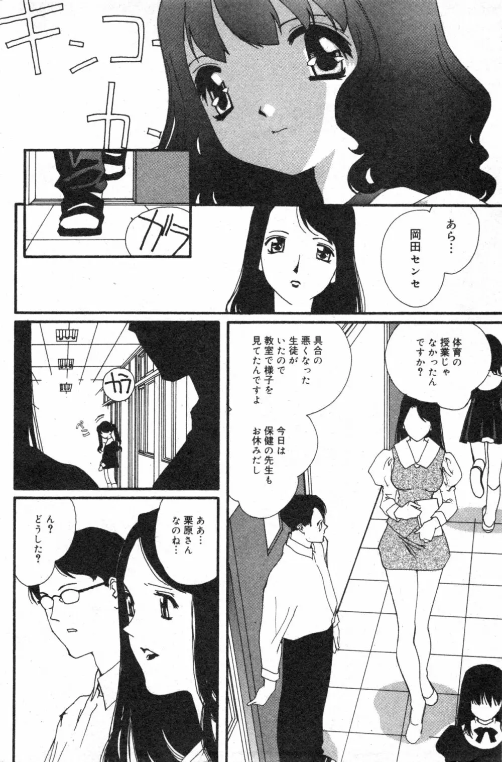 コミック ミニモン 2003年08月号 VOL.8 Page.116