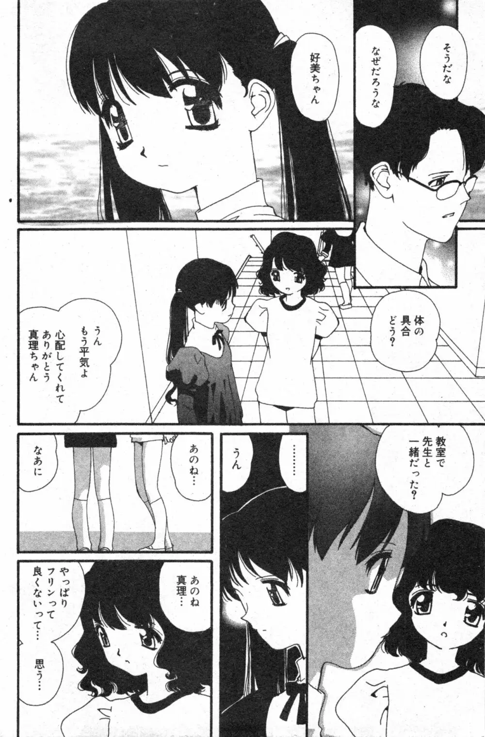 コミック ミニモン 2003年08月号 VOL.8 Page.118