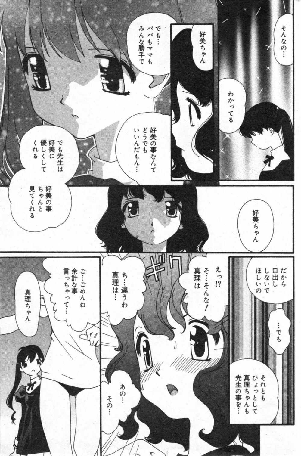 コミック ミニモン 2003年08月号 VOL.8 Page.119