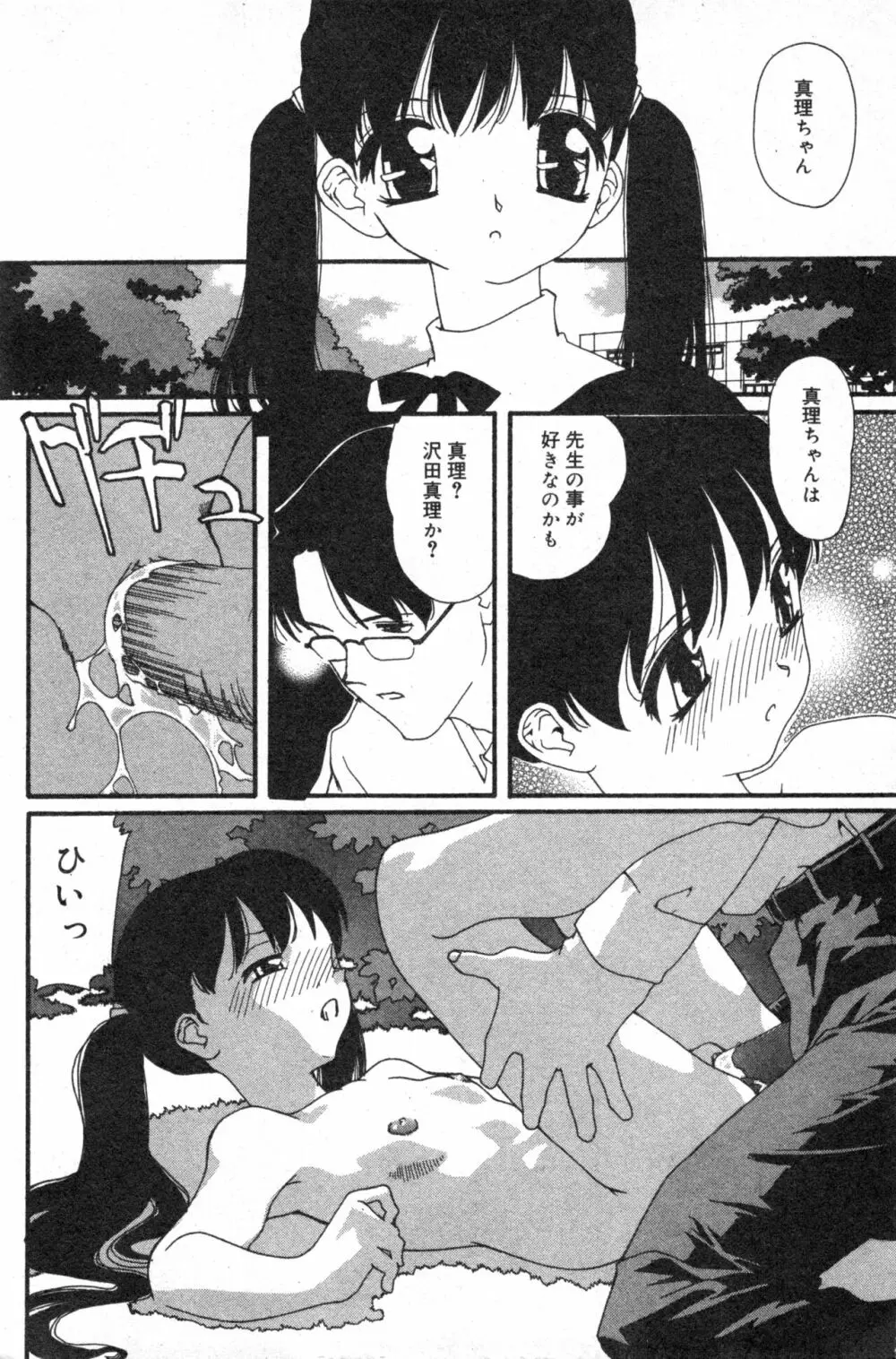 コミック ミニモン 2003年08月号 VOL.8 Page.120