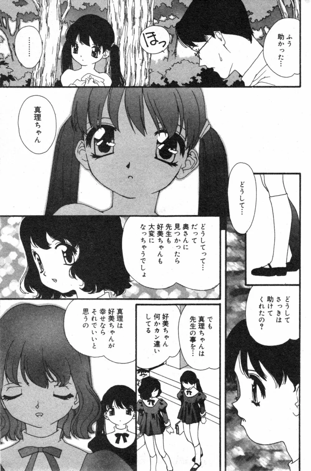 コミック ミニモン 2003年08月号 VOL.8 Page.125