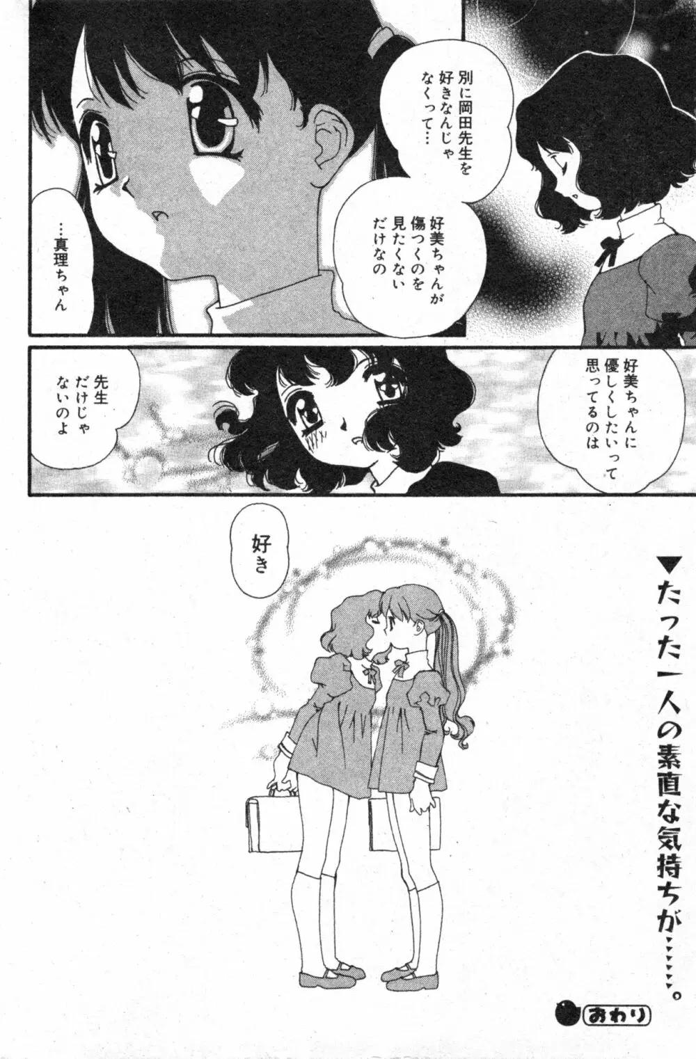 コミック ミニモン 2003年08月号 VOL.8 Page.126