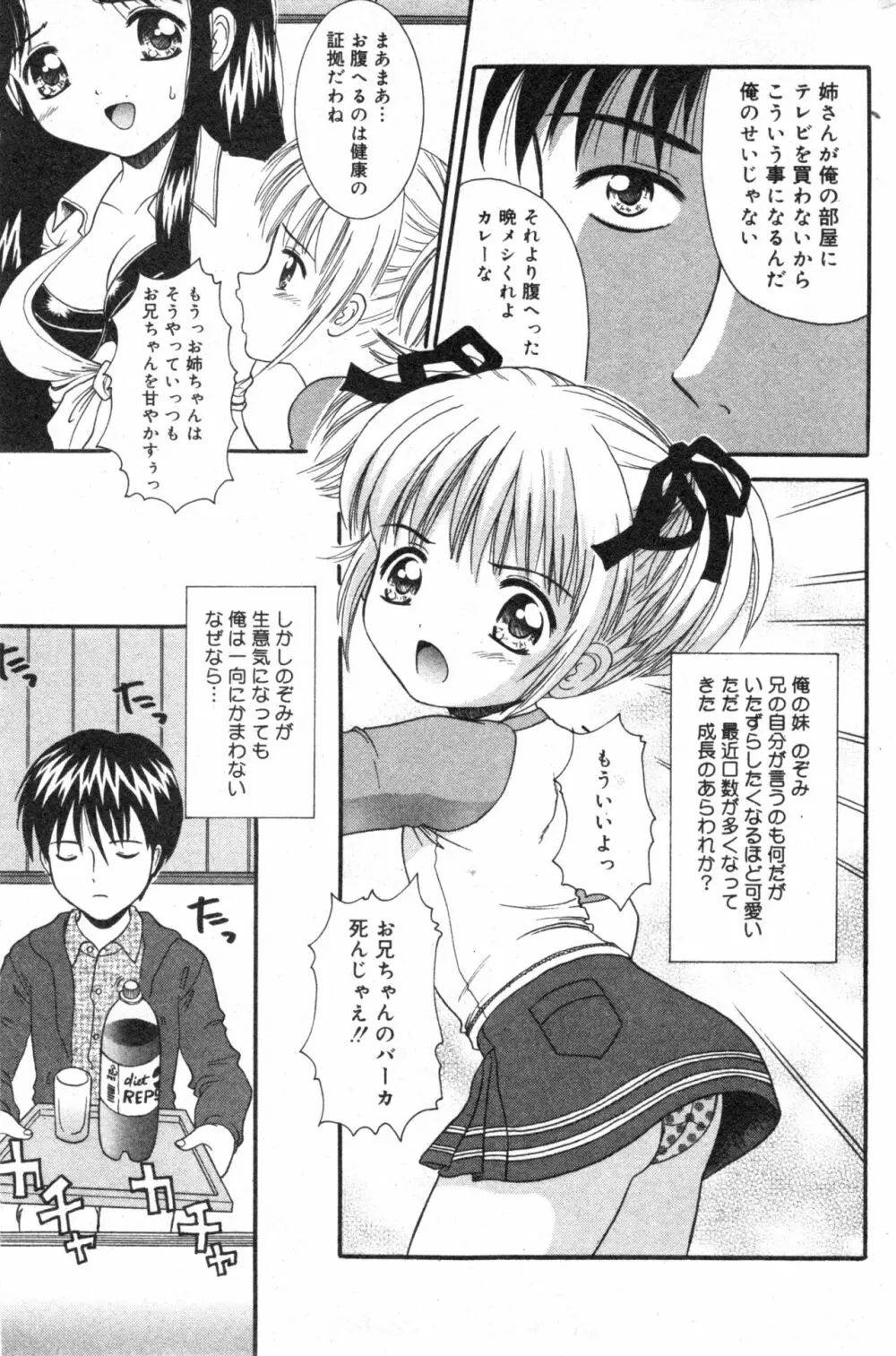 コミック ミニモン 2003年08月号 VOL.8 Page.129