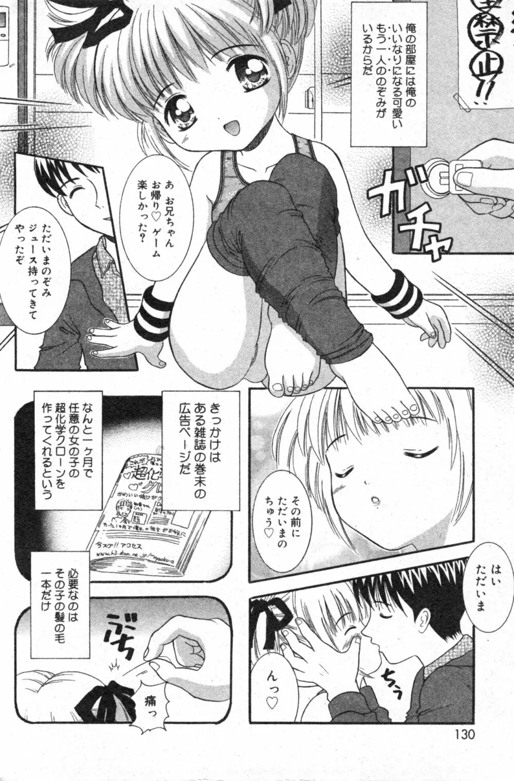 コミック ミニモン 2003年08月号 VOL.8 Page.130