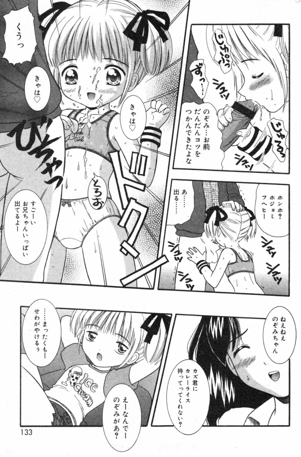 コミック ミニモン 2003年08月号 VOL.8 Page.133