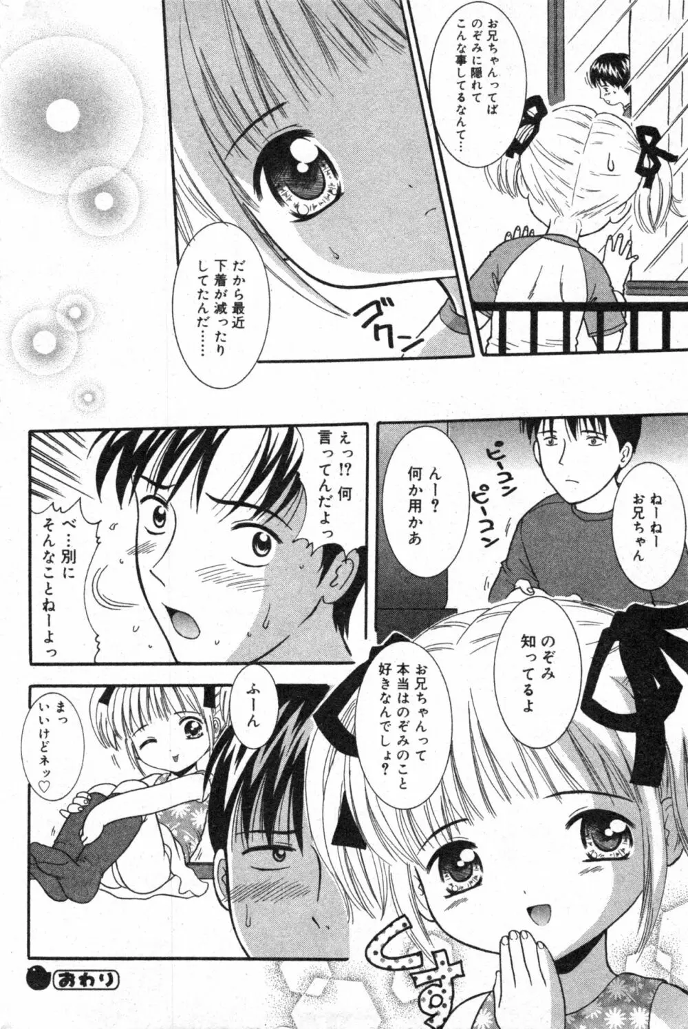 コミック ミニモン 2003年08月号 VOL.8 Page.142