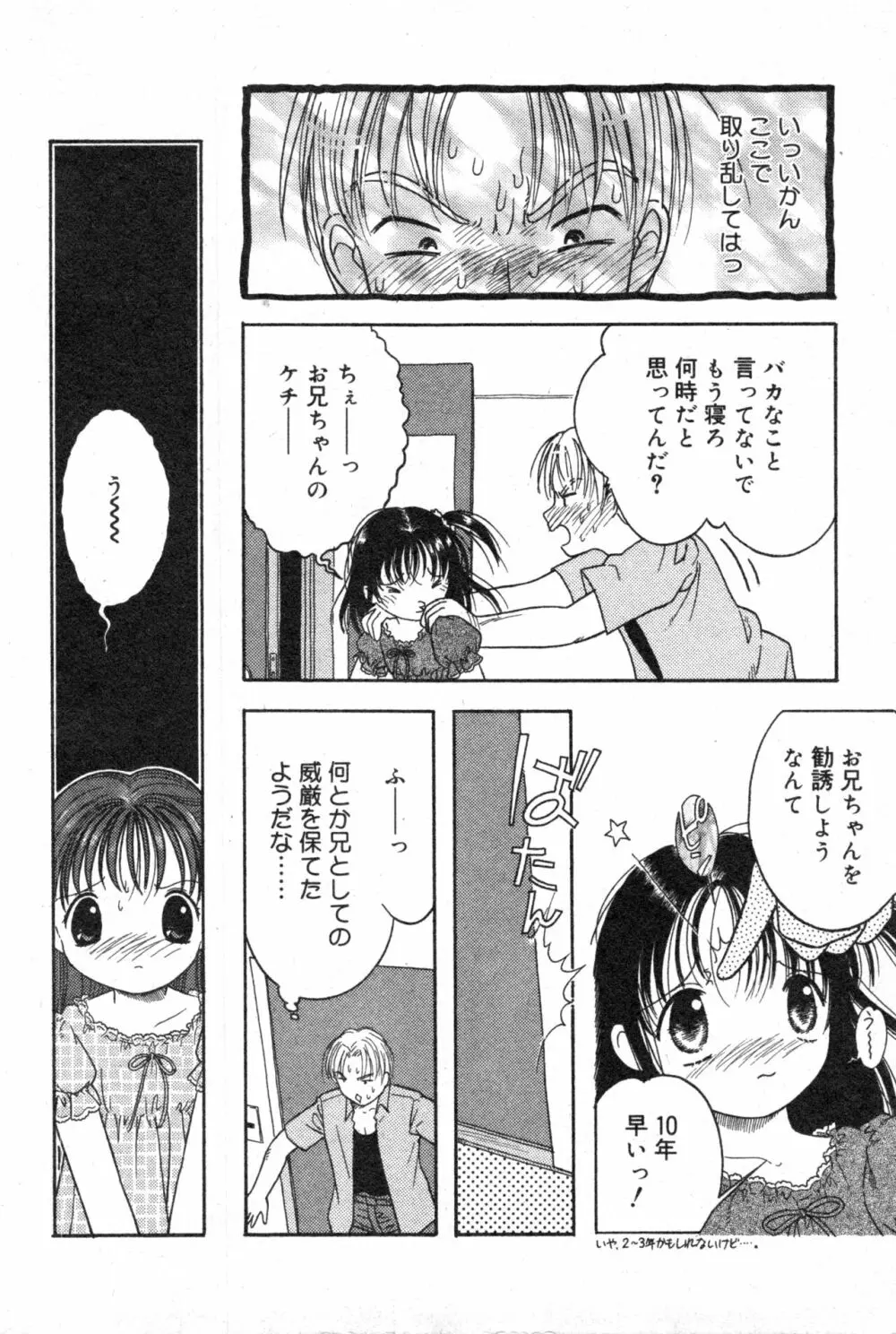 コミック ミニモン 2003年08月号 VOL.8 Page.148