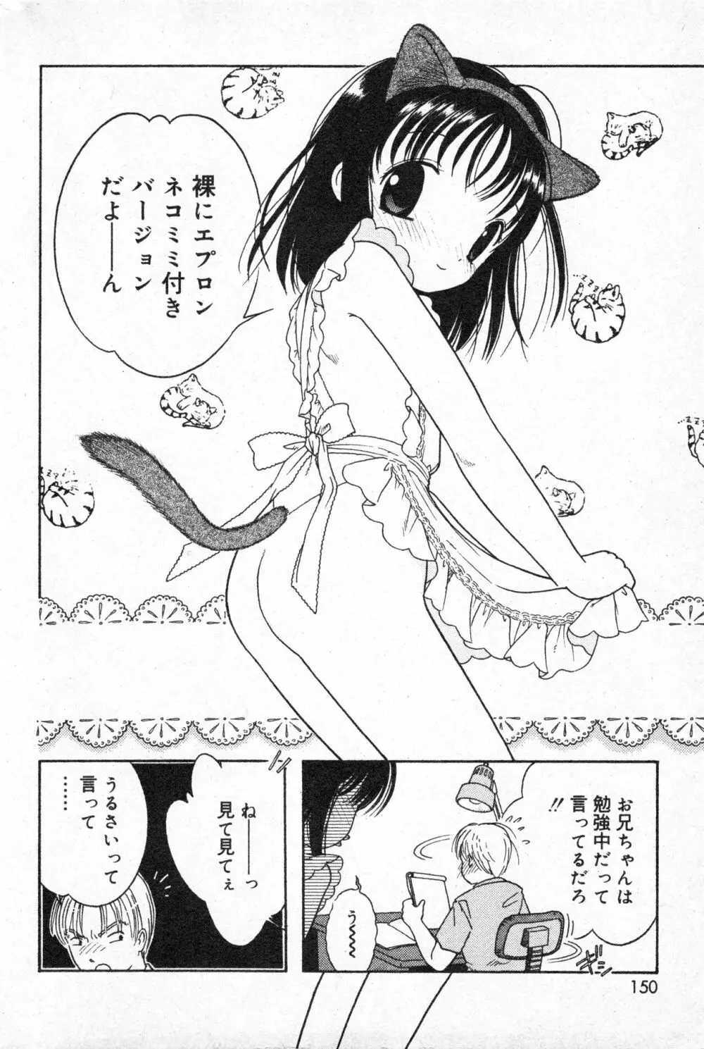 コミック ミニモン 2003年08月号 VOL.8 Page.150