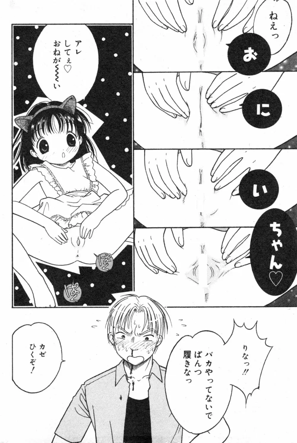 コミック ミニモン 2003年08月号 VOL.8 Page.152