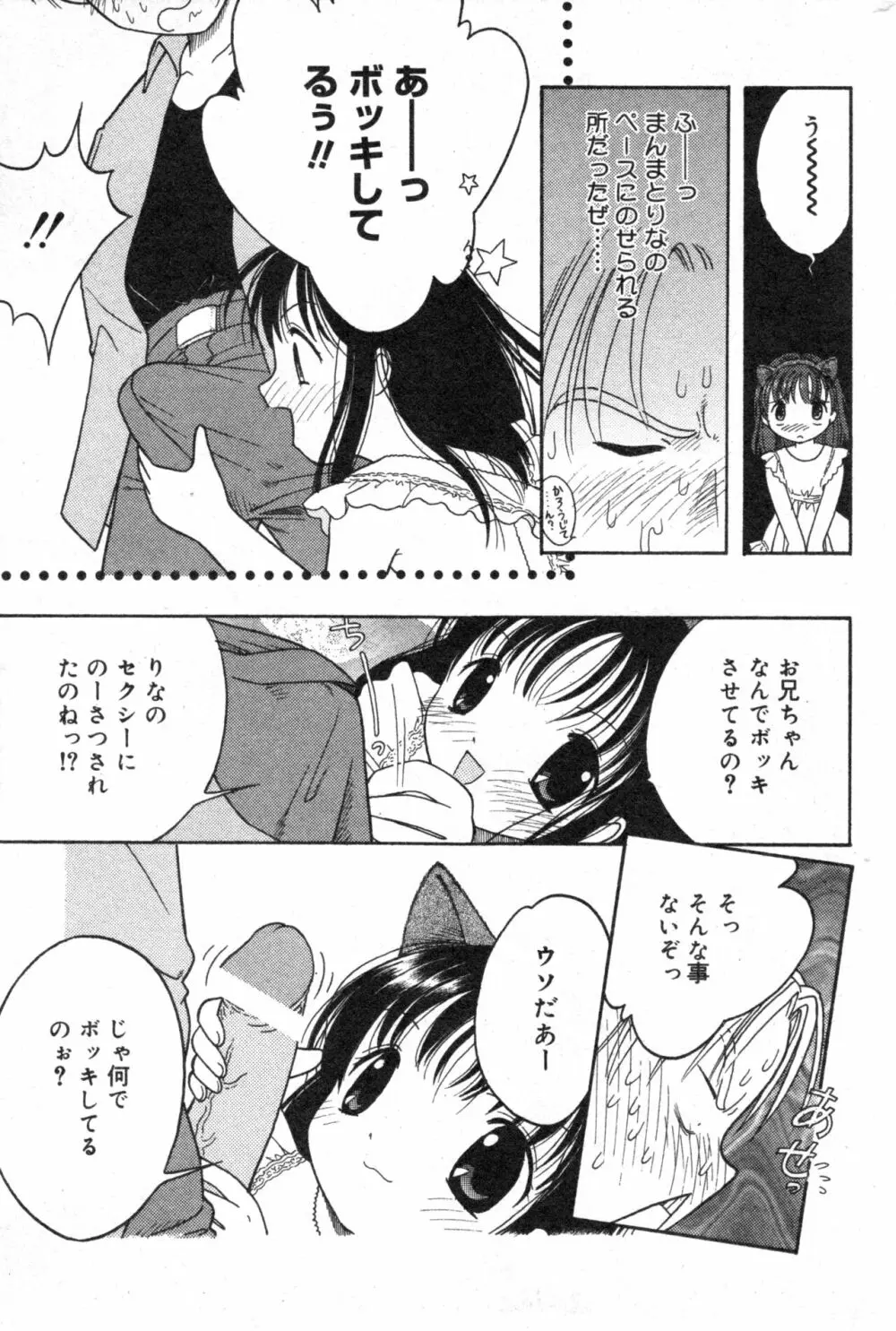 コミック ミニモン 2003年08月号 VOL.8 Page.153