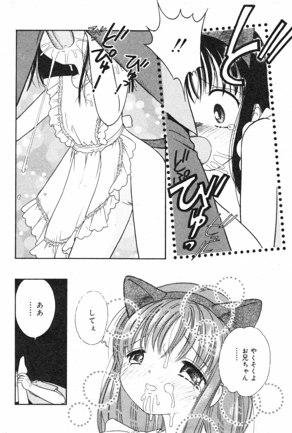 コミック ミニモン 2003年08月号 VOL.8 Page.156