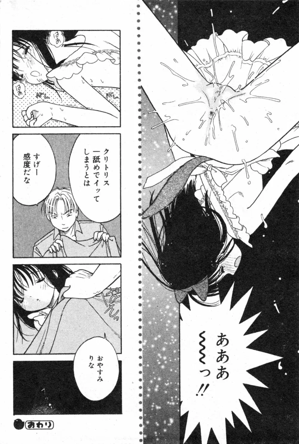 コミック ミニモン 2003年08月号 VOL.8 Page.158
