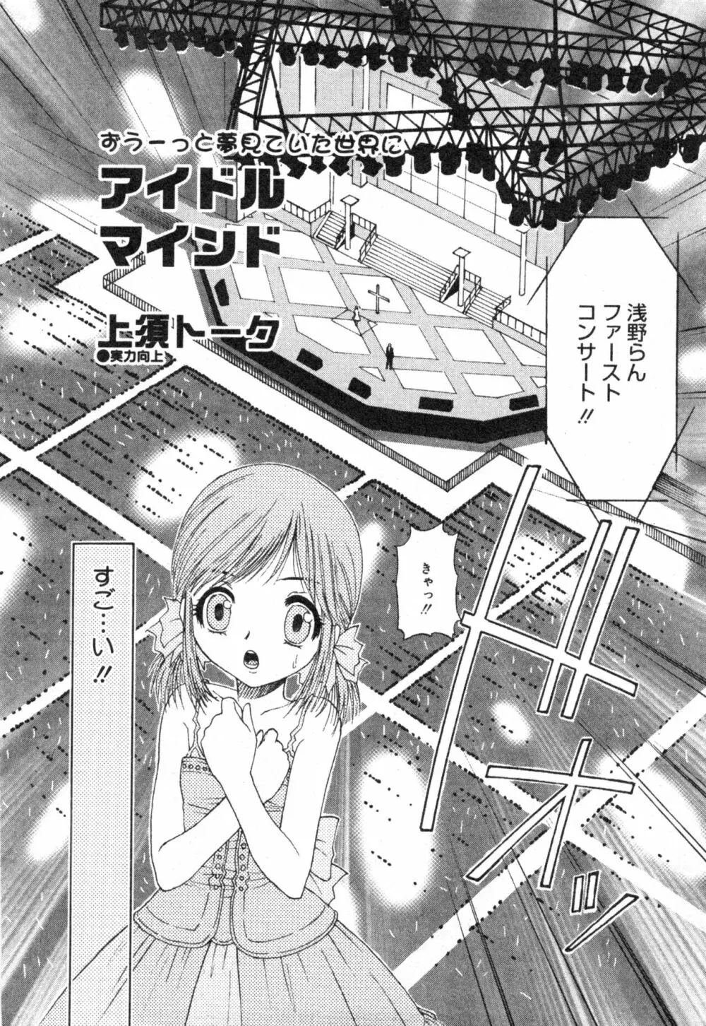コミック ミニモン 2003年08月号 VOL.8 Page.176