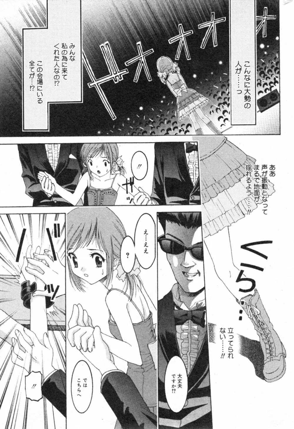 コミック ミニモン 2003年08月号 VOL.8 Page.177