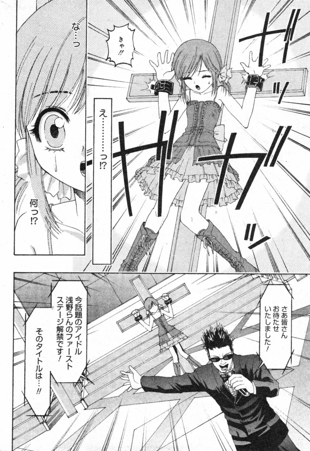 コミック ミニモン 2003年08月号 VOL.8 Page.178