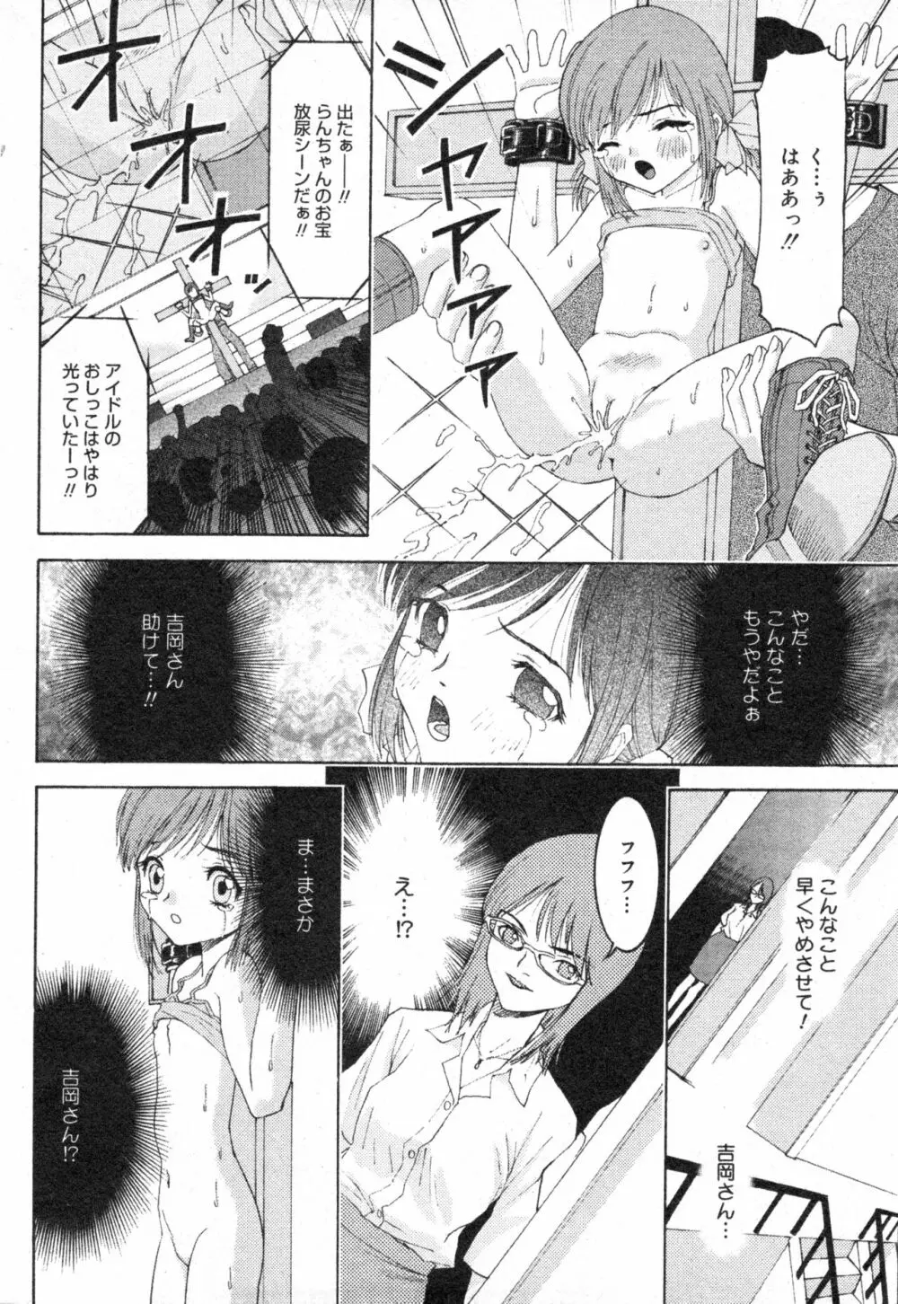 コミック ミニモン 2003年08月号 VOL.8 Page.184