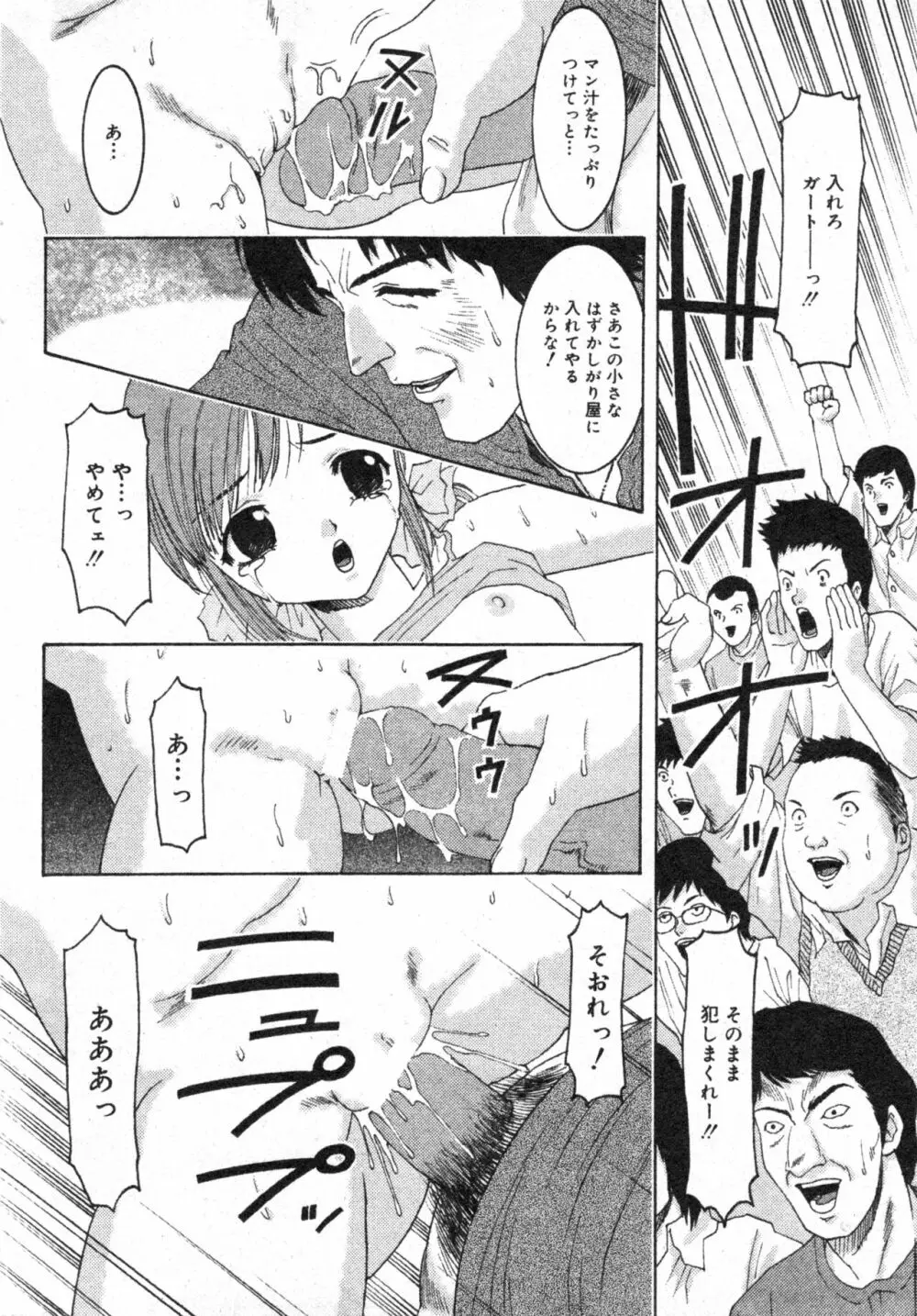 コミック ミニモン 2003年08月号 VOL.8 Page.186