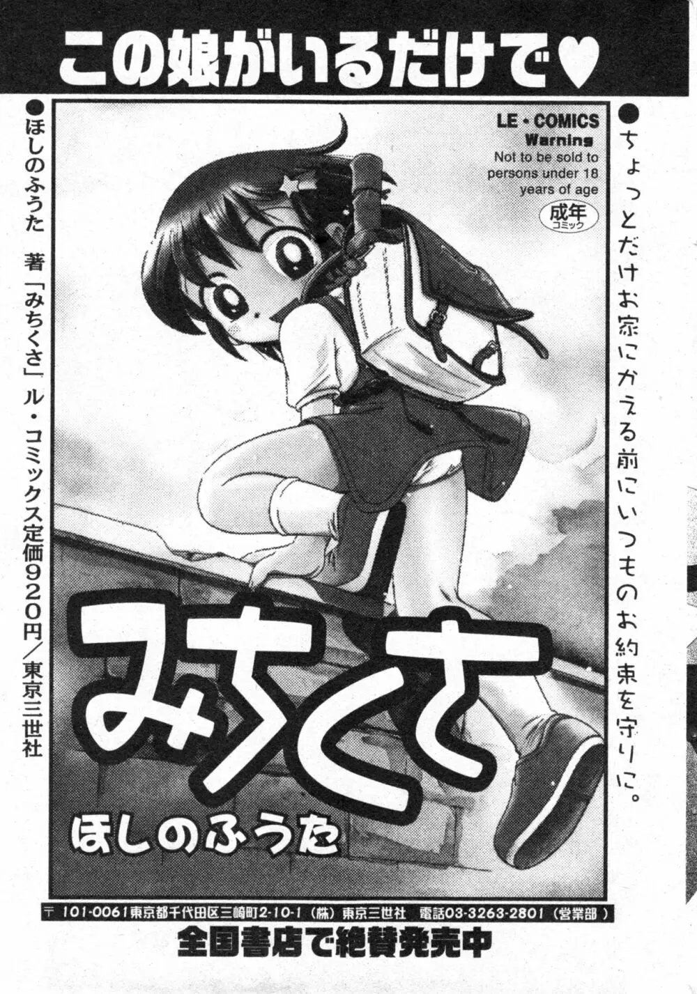コミック ミニモン 2003年08月号 VOL.8 Page.19