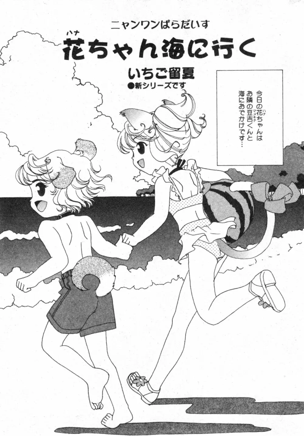 コミック ミニモン 2003年08月号 VOL.8 Page.191