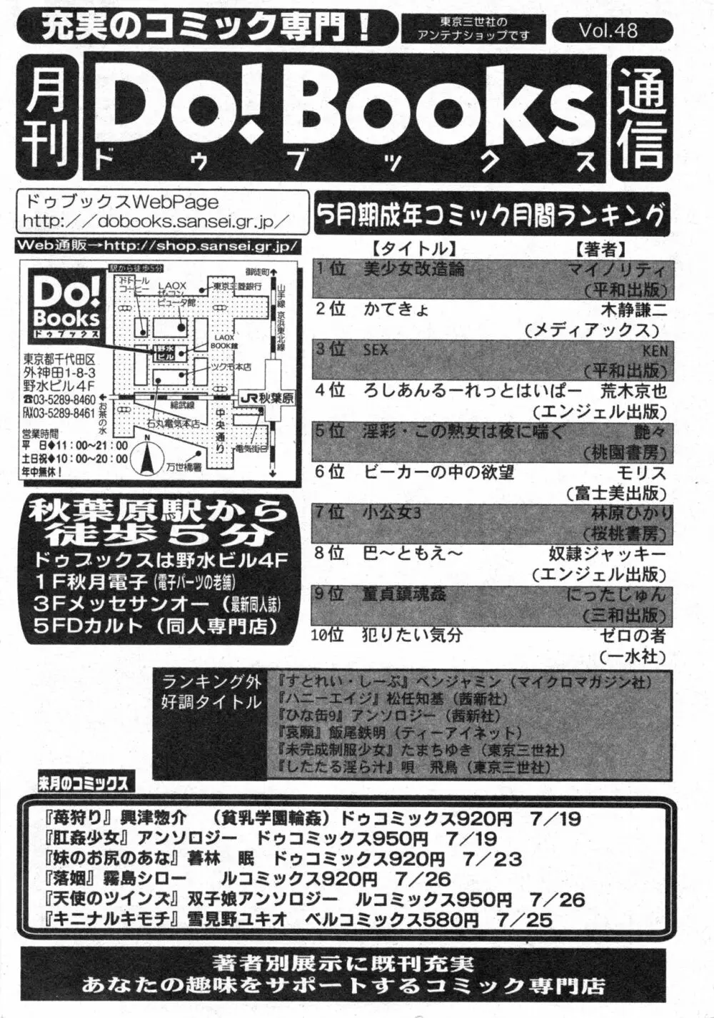 コミック ミニモン 2003年08月号 VOL.8 Page.198
