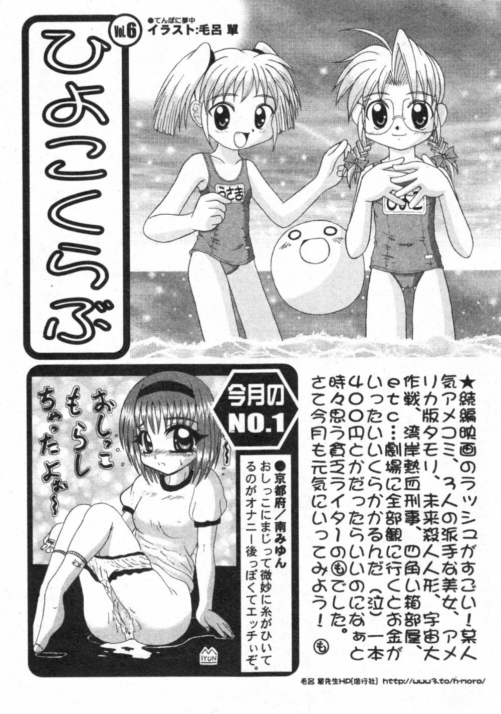 コミック ミニモン 2003年08月号 VOL.8 Page.199