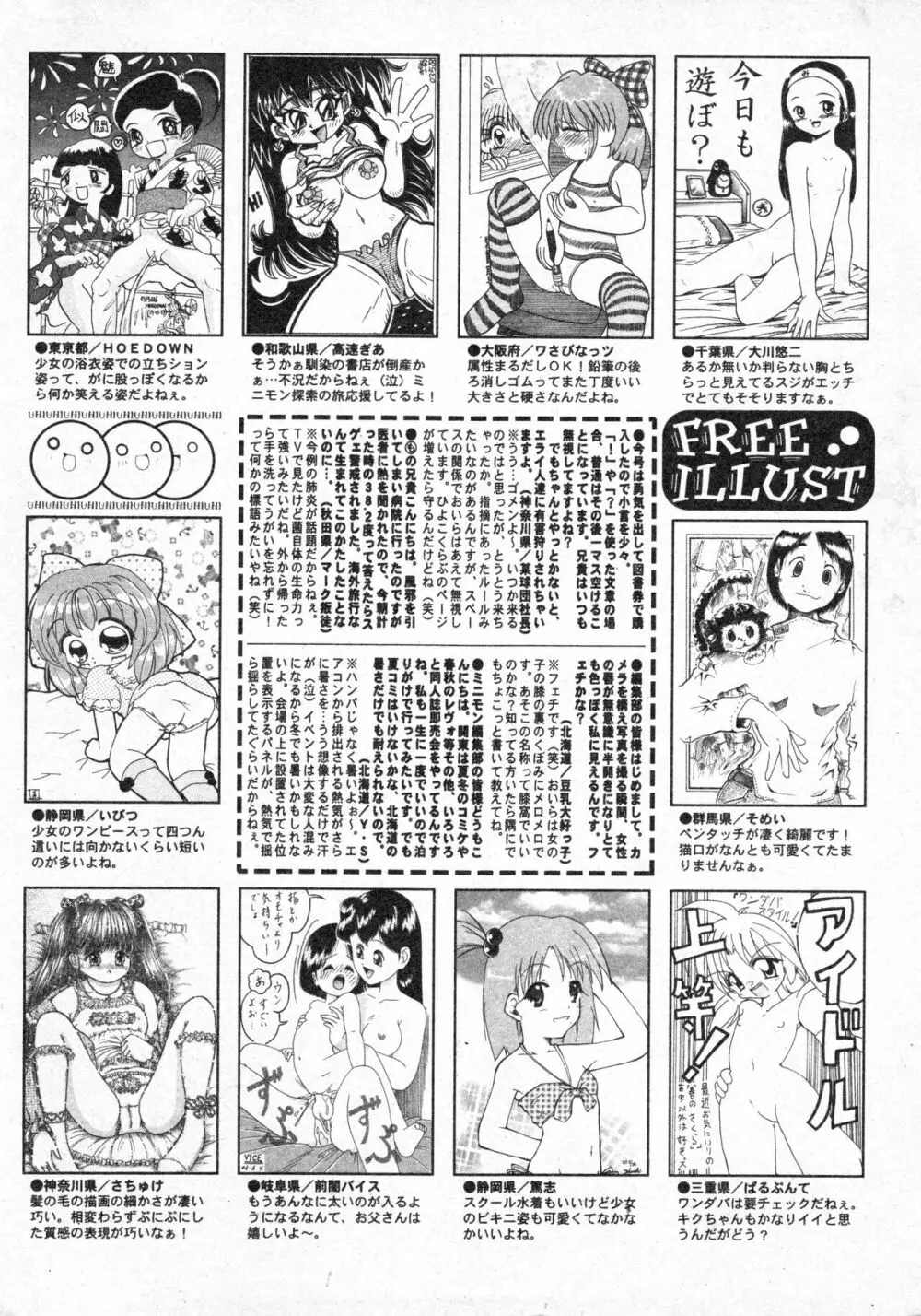 コミック ミニモン 2003年08月号 VOL.8 Page.200