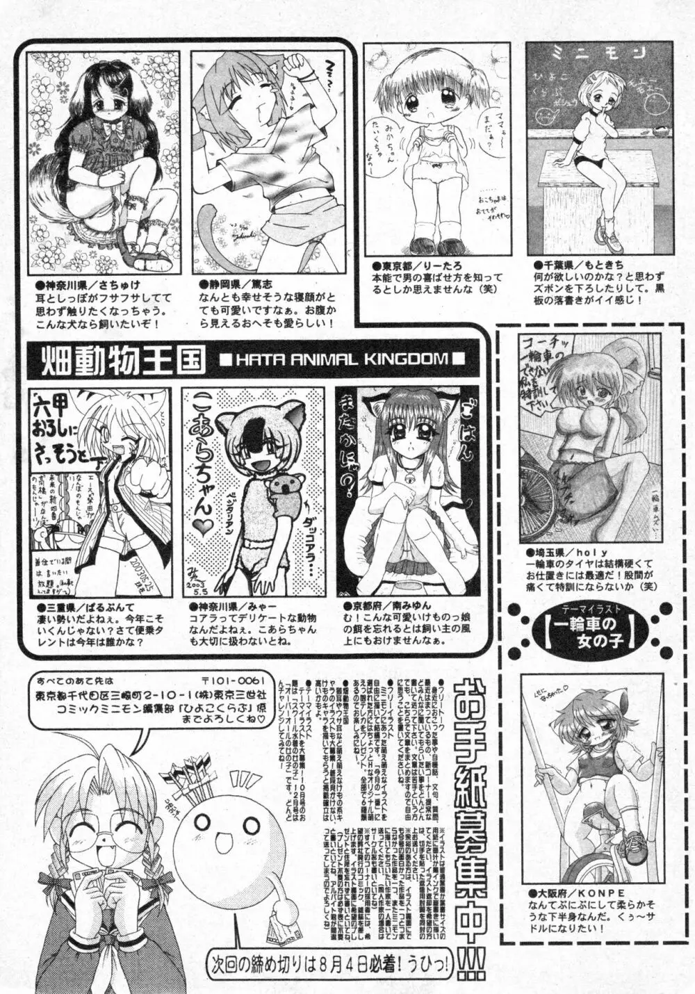 コミック ミニモン 2003年08月号 VOL.8 Page.201