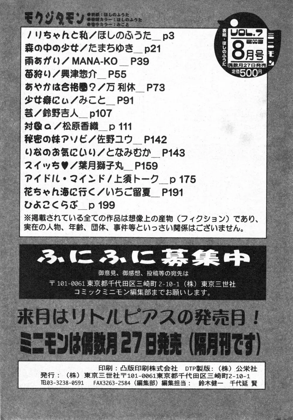 コミック ミニモン 2003年08月号 VOL.8 Page.202