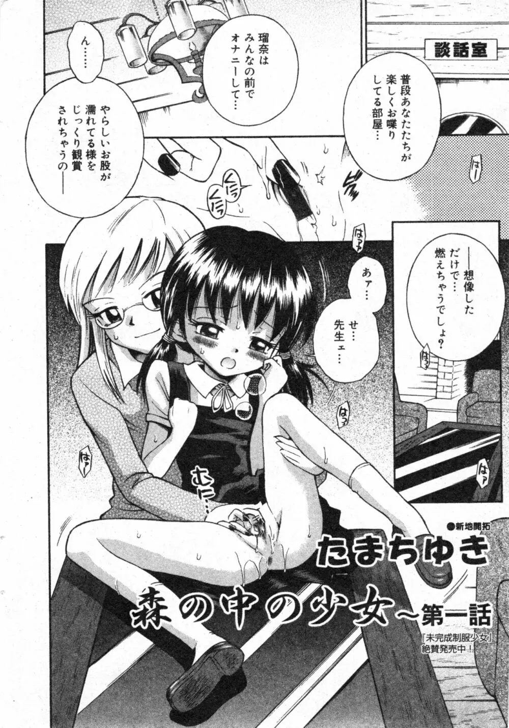 コミック ミニモン 2003年08月号 VOL.8 Page.22