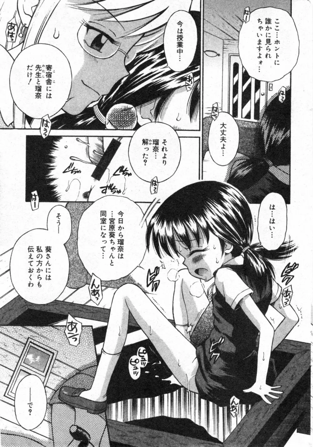 コミック ミニモン 2003年08月号 VOL.8 Page.23