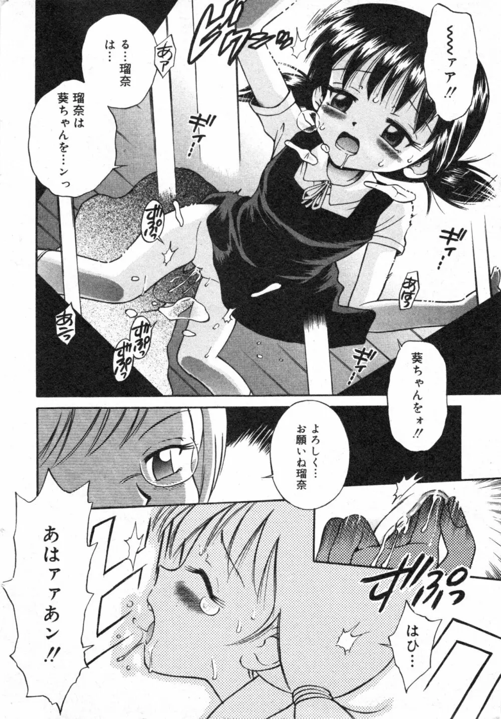 コミック ミニモン 2003年08月号 VOL.8 Page.24