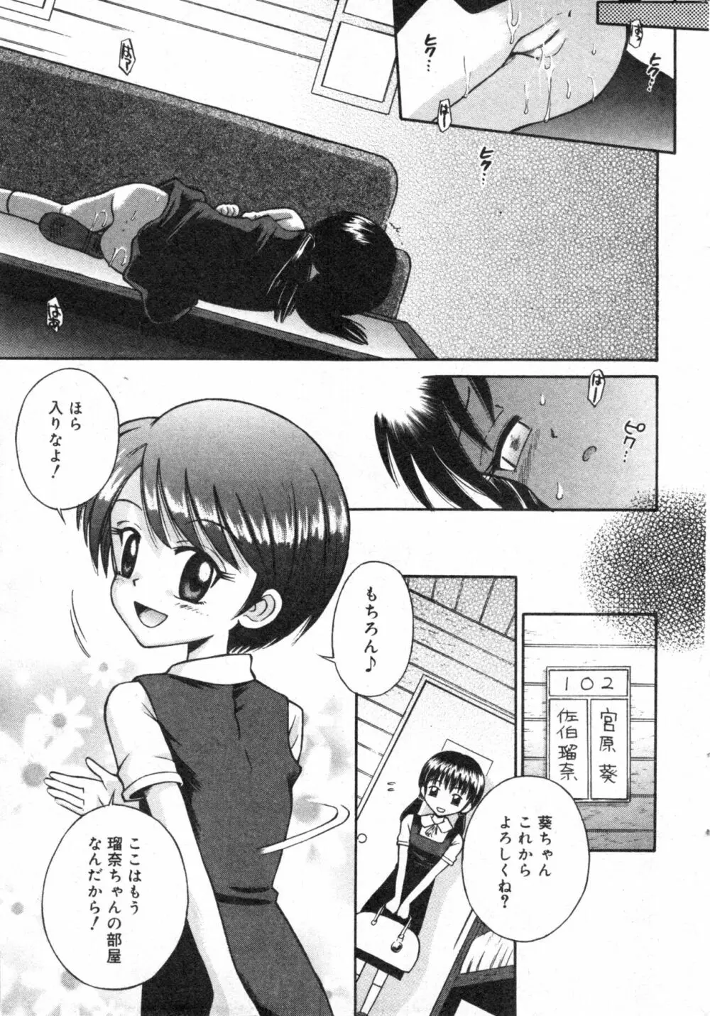 コミック ミニモン 2003年08月号 VOL.8 Page.25